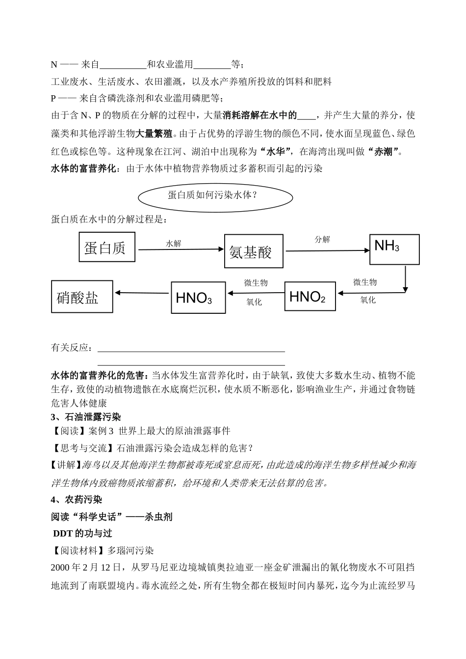 第四章保护生存环境（第二节）_第3页