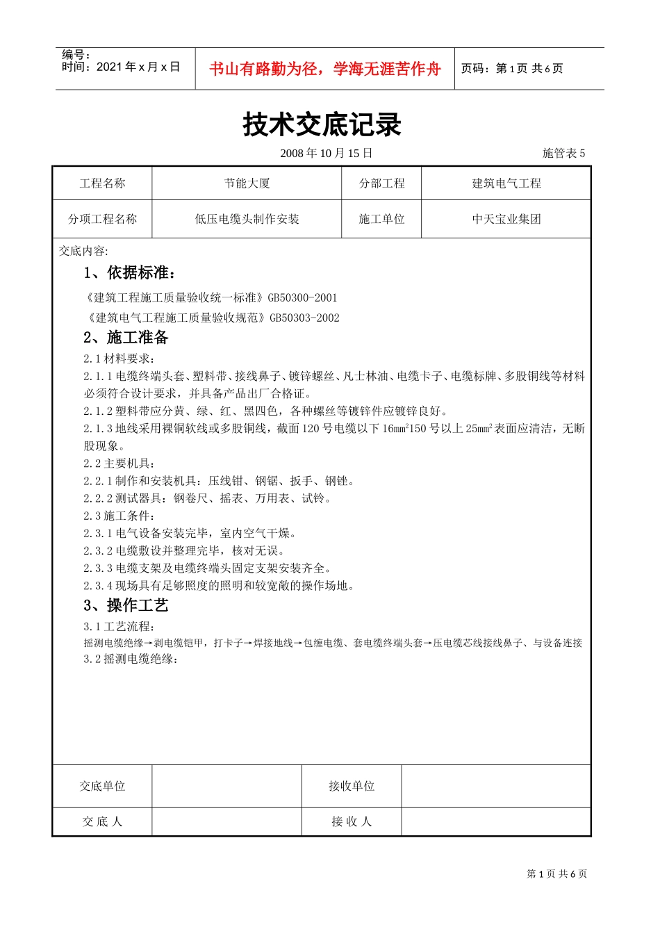 低压电缆头制作安装交底记录(DOC6页)_第1页