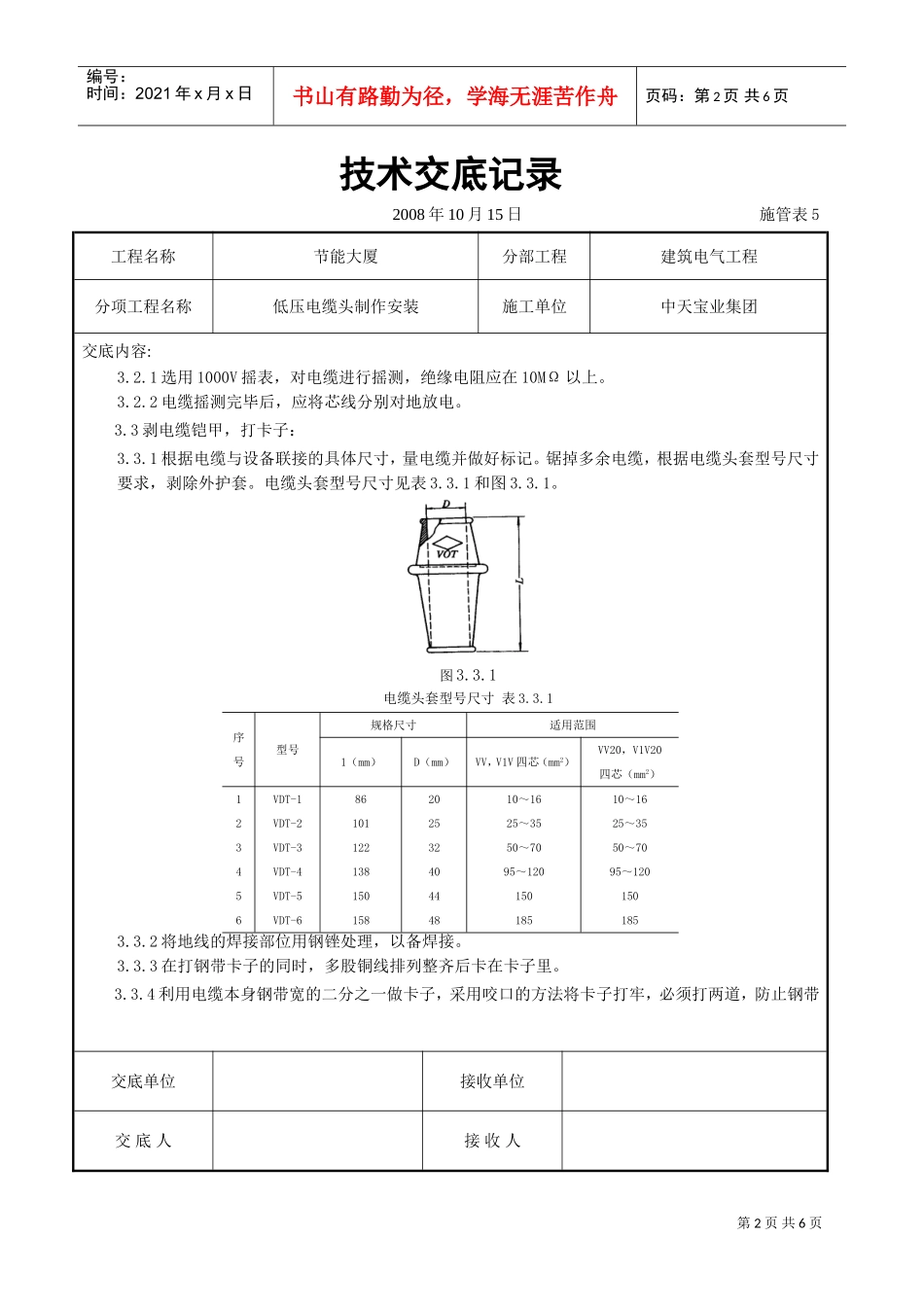 低压电缆头制作安装交底记录(DOC6页)_第2页