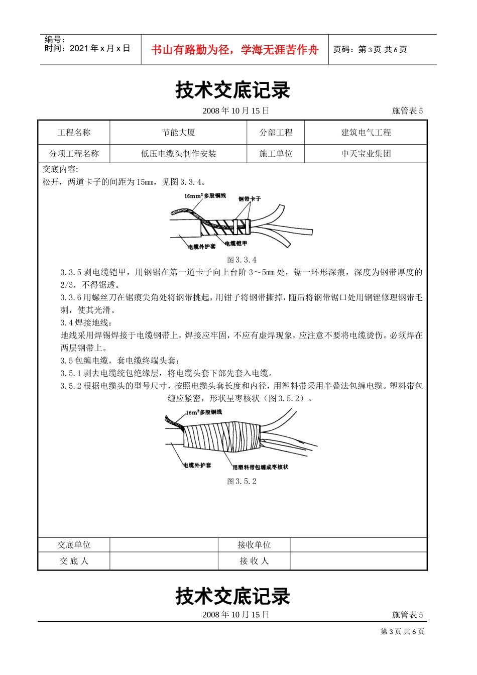 低压电缆头制作安装交底记录(DOC6页)_第3页