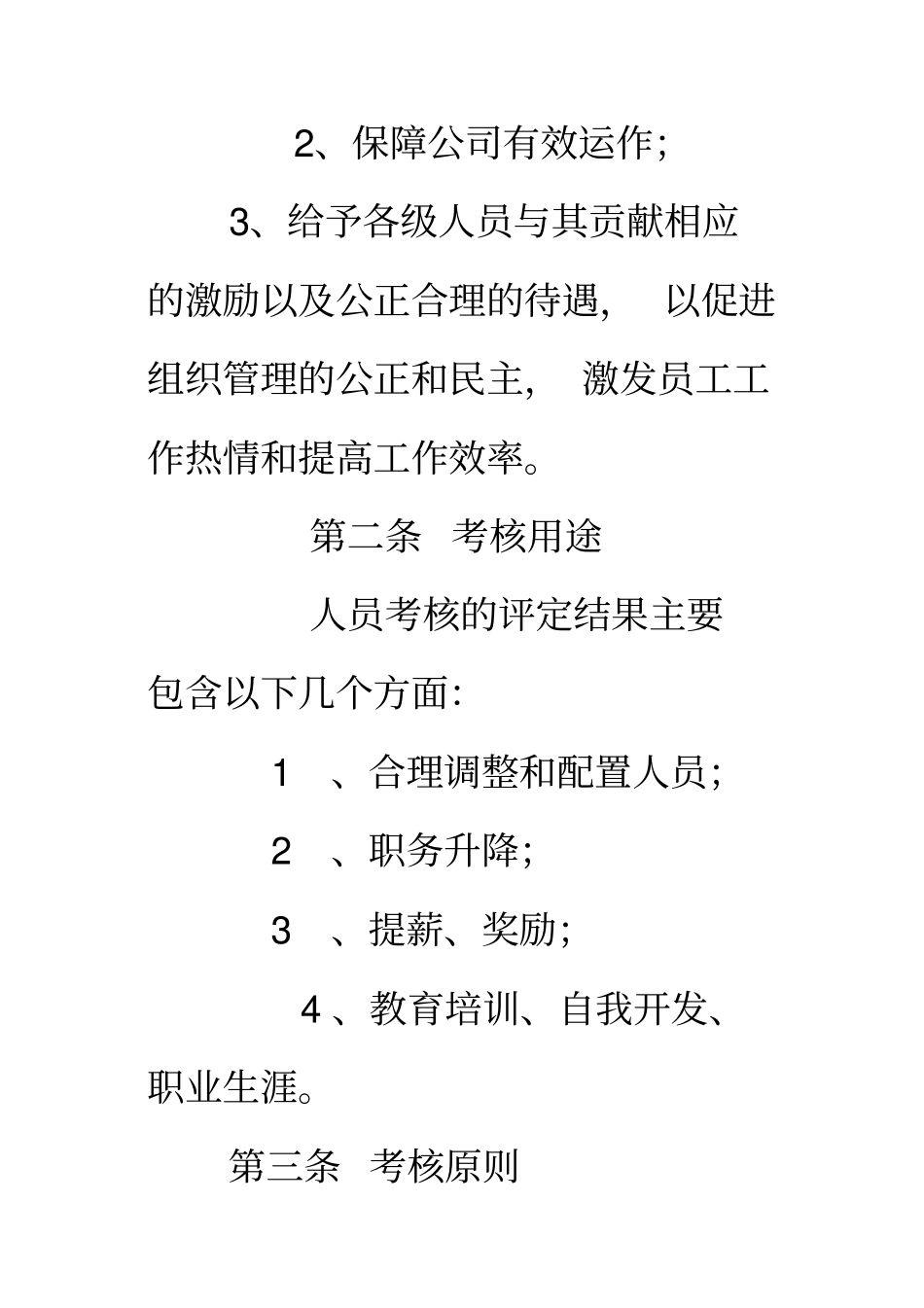 保利物业管理公司绩效考核_第2页