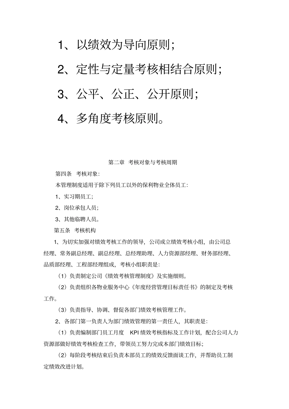 保利物业管理公司绩效考核_第3页