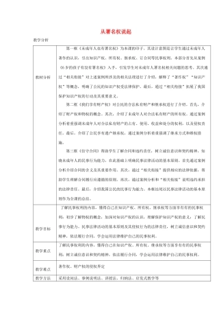 八年级道德与法治上册 第三单元 法律在我心中 第九课 从署名权说起 第1框 未成年人也有署名权 我们享有财产权教案 人民版-人民版初中八年级上册政治教案