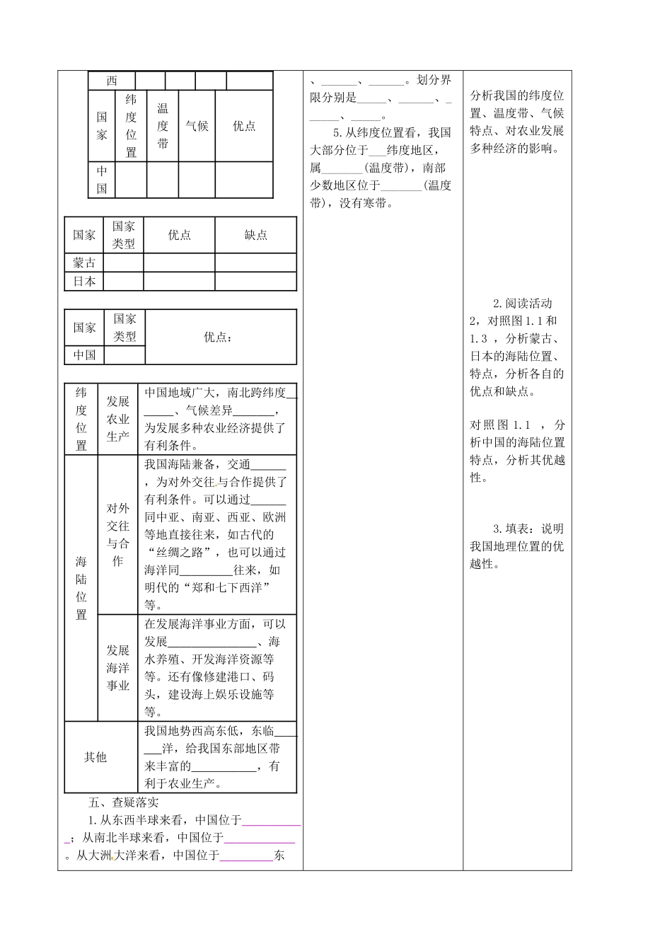 吉林省四平市第十七中学八年级地理上册 1.1.1 位置优越复习教案 新人教版_第2页