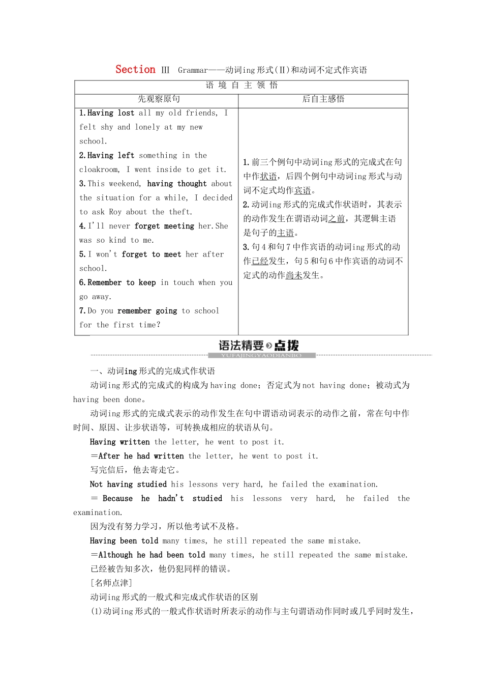 高中英语 Module 3 Interpersonal Relationships—Friendship Section Ⅲ Grammar——动词-ing形式（Ⅱ）和动词不定式作宾语教案（含解析）外研版选修6-外研版高二选修6英语教案_第1页