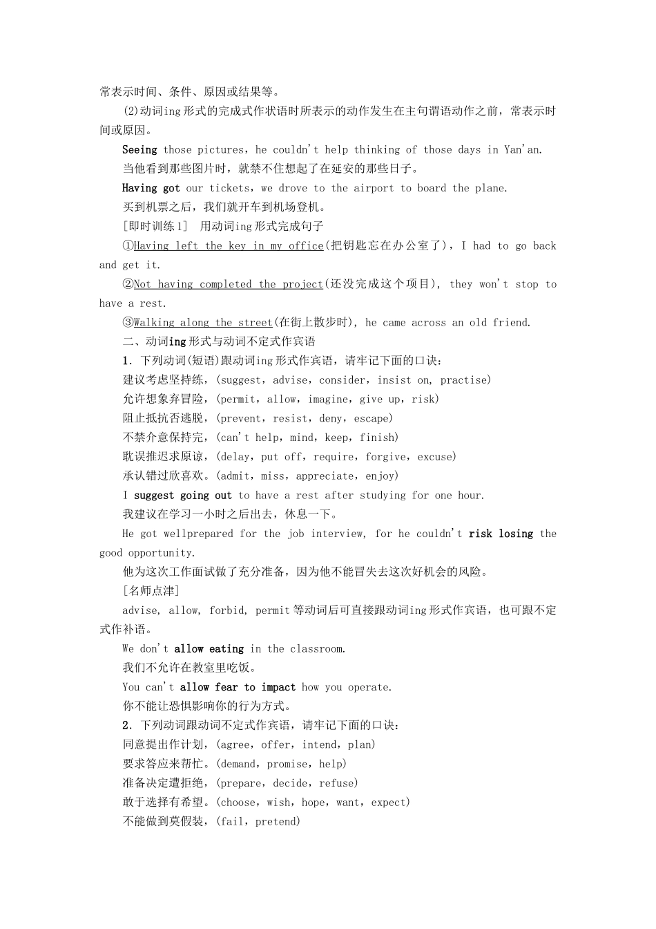高中英语 Module 3 Interpersonal Relationships—Friendship Section Ⅲ Grammar——动词-ing形式（Ⅱ）和动词不定式作宾语教案（含解析）外研版选修6-外研版高二选修6英语教案_第2页