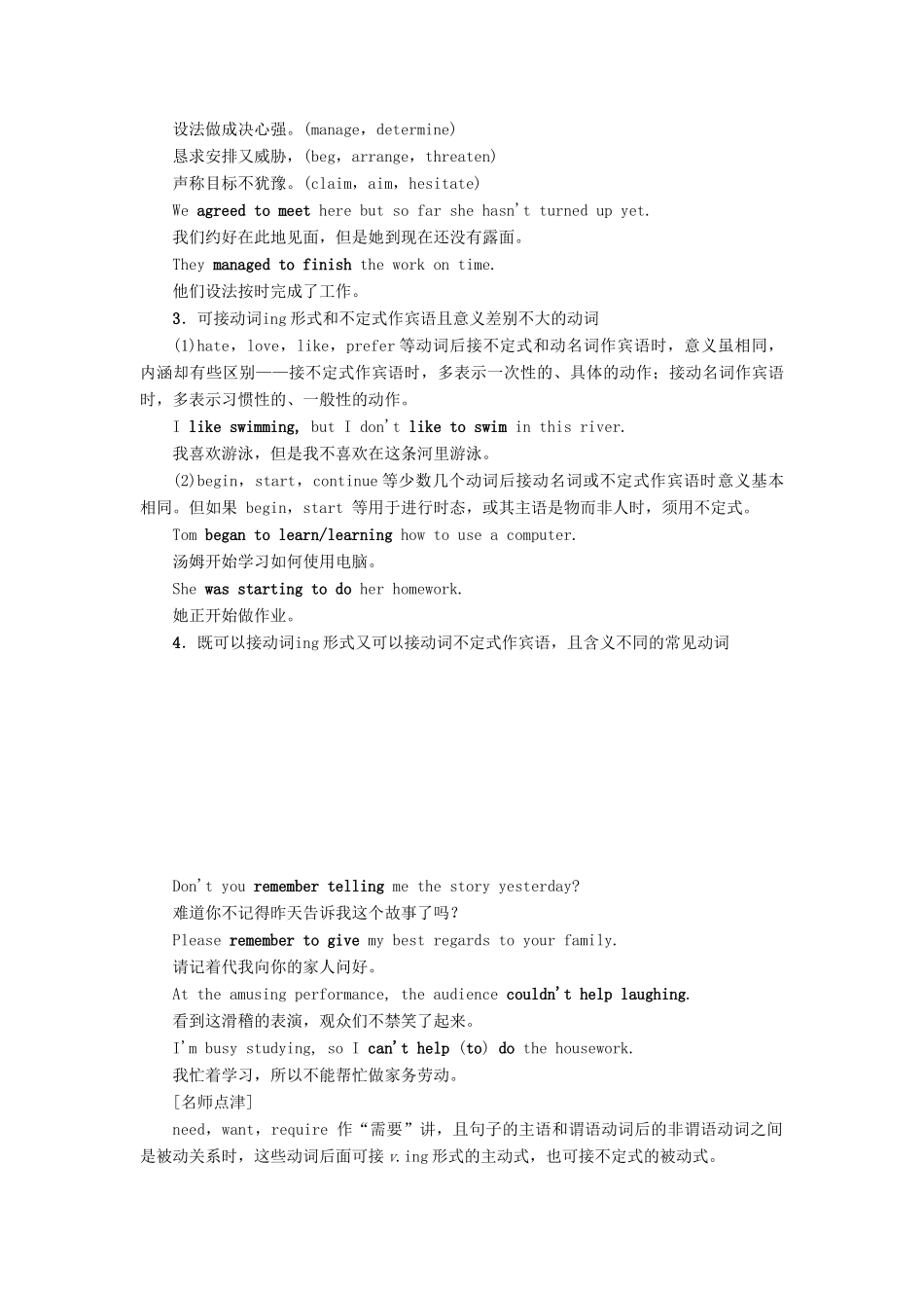 高中英语 Module 3 Interpersonal Relationships—Friendship Section Ⅲ Grammar——动词-ing形式（Ⅱ）和动词不定式作宾语教案（含解析）外研版选修6-外研版高二选修6英语教案_第3页