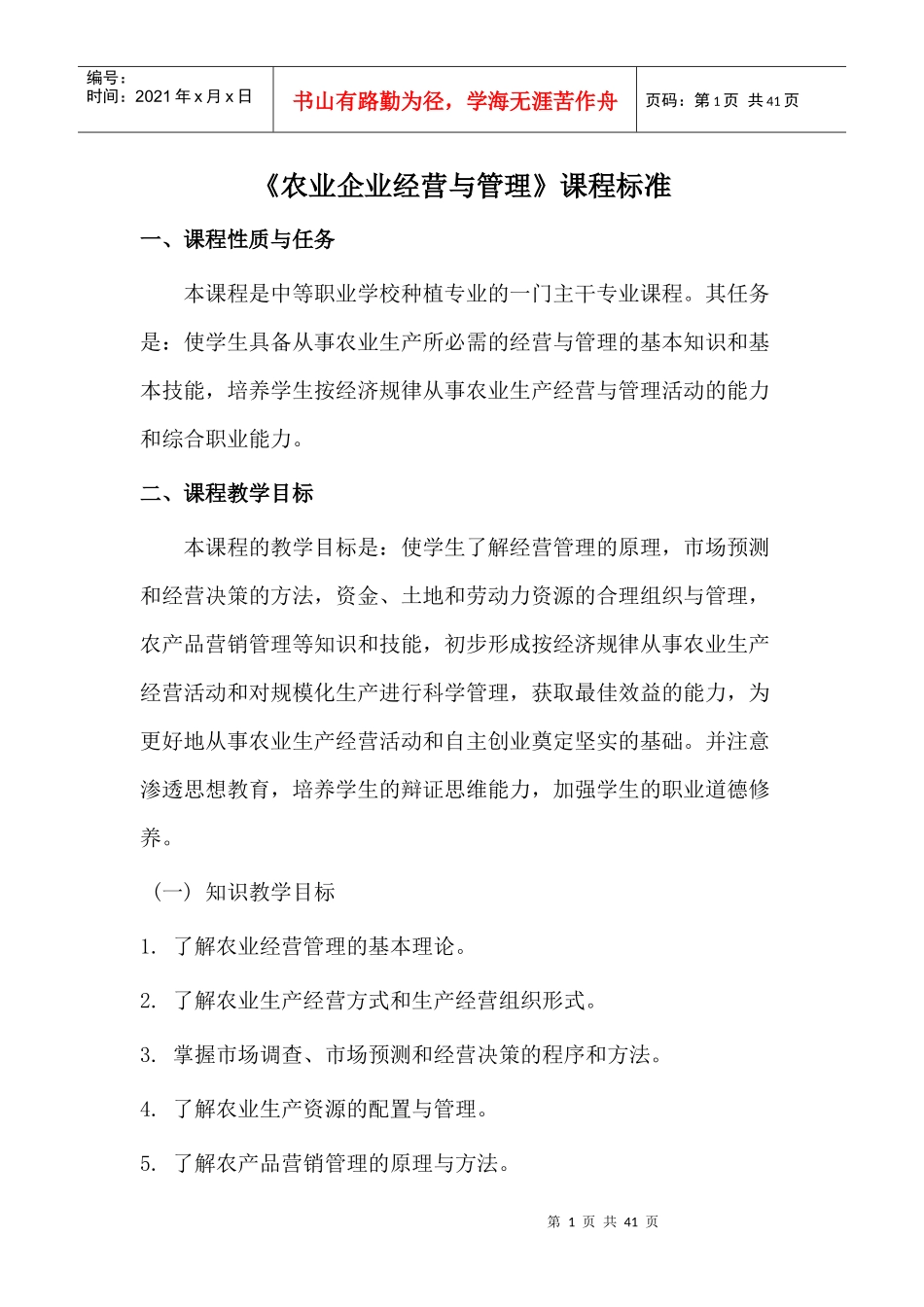 农业企业经营与管理_第1页