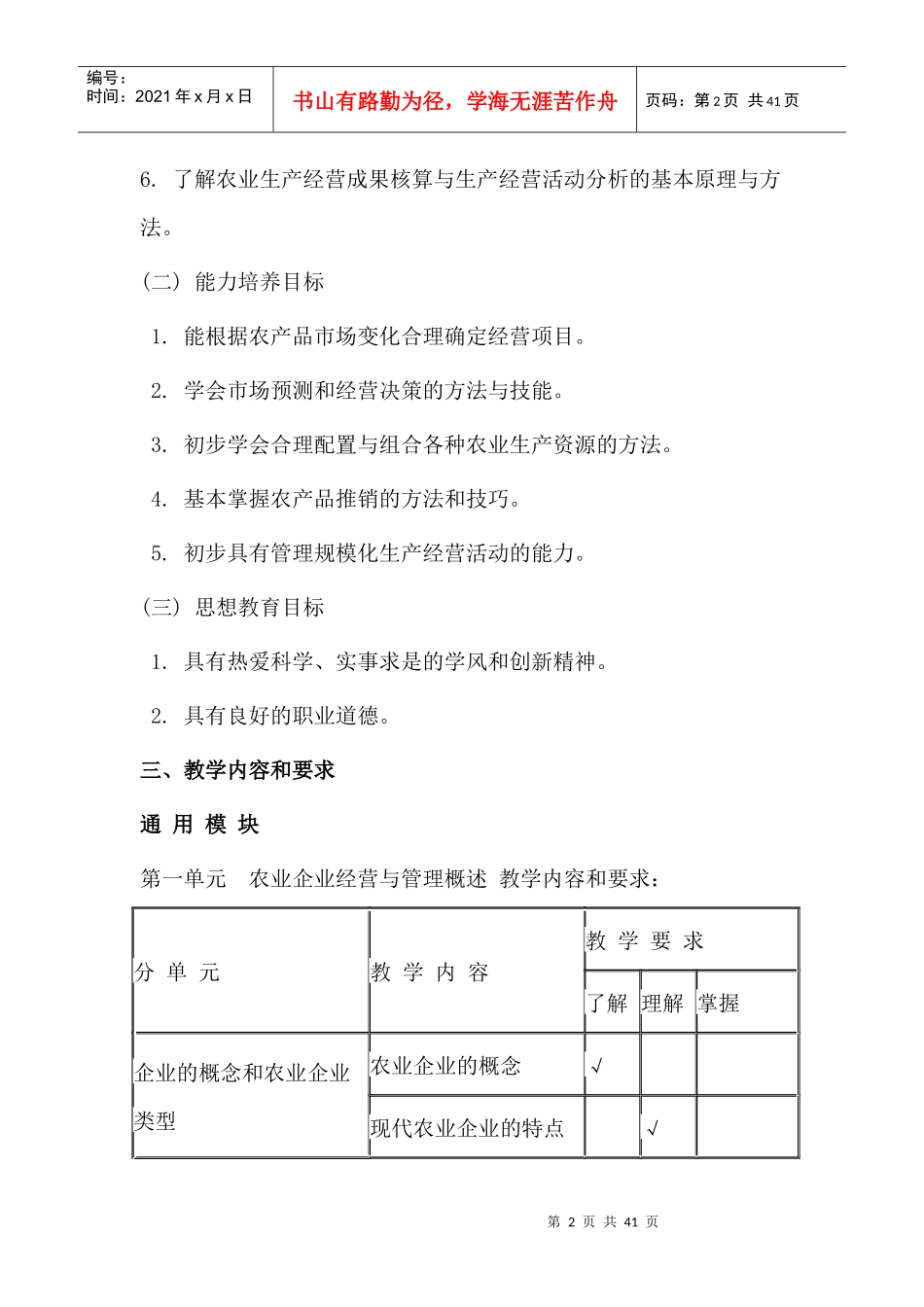 农业企业经营与管理_第2页