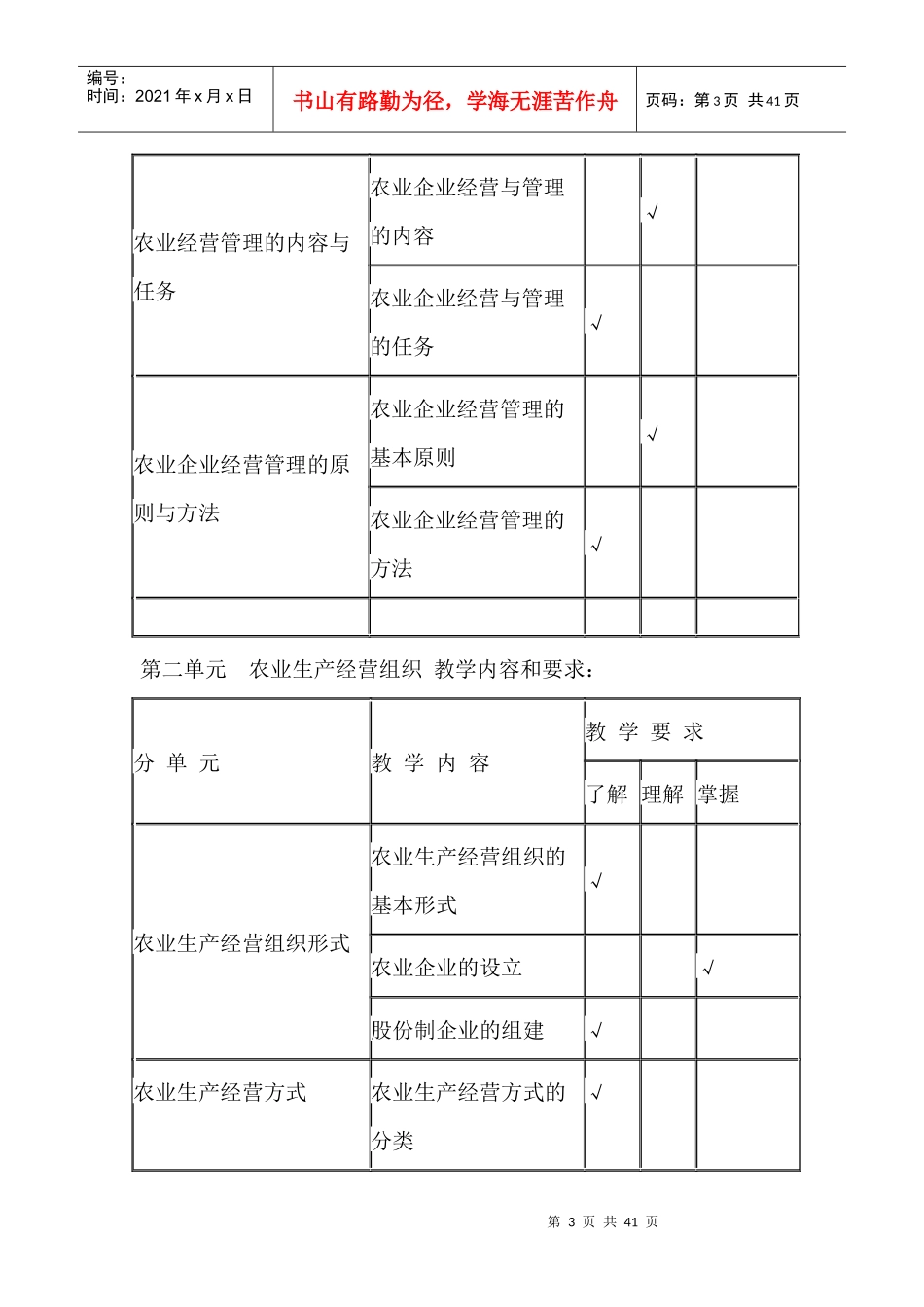 农业企业经营与管理_第3页