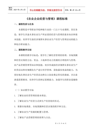 农业企业经营与管理