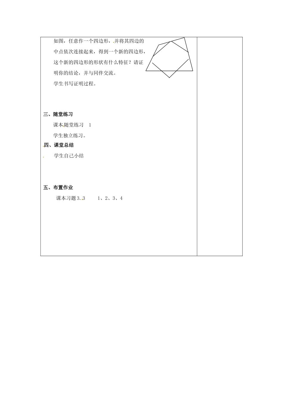 九年级数学上册 3.1平行四边形（第3课时）教案 北师大版_第2页