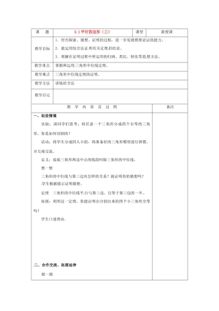 九年级数学上册 3.1平行四边形（第3课时）教案 北师大版