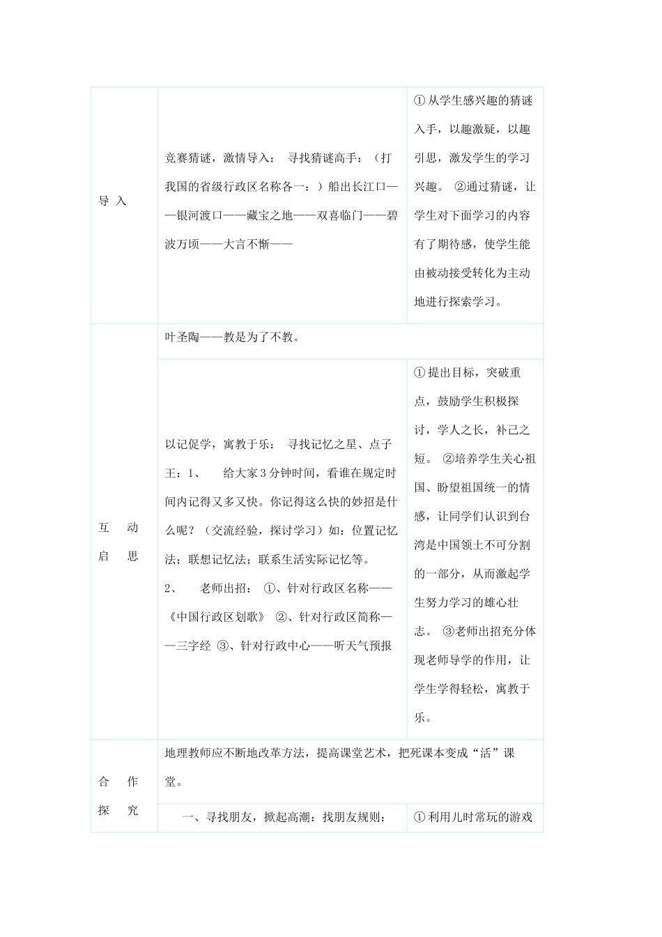 八年级地理上册《中国的行政区划》教案 湘教版_第2页