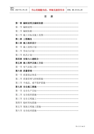 包头某33层住宅楼2#楼电气施工组织设计(DOC48页)
