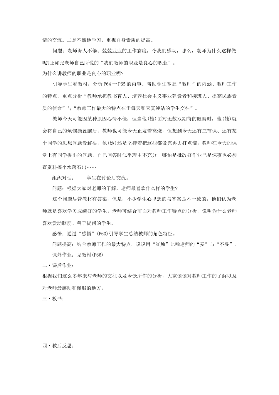 八年级政治上册 第6课 换个眼光看老师教案 苏教版-苏教版初中八年级上册政治教案_第2页