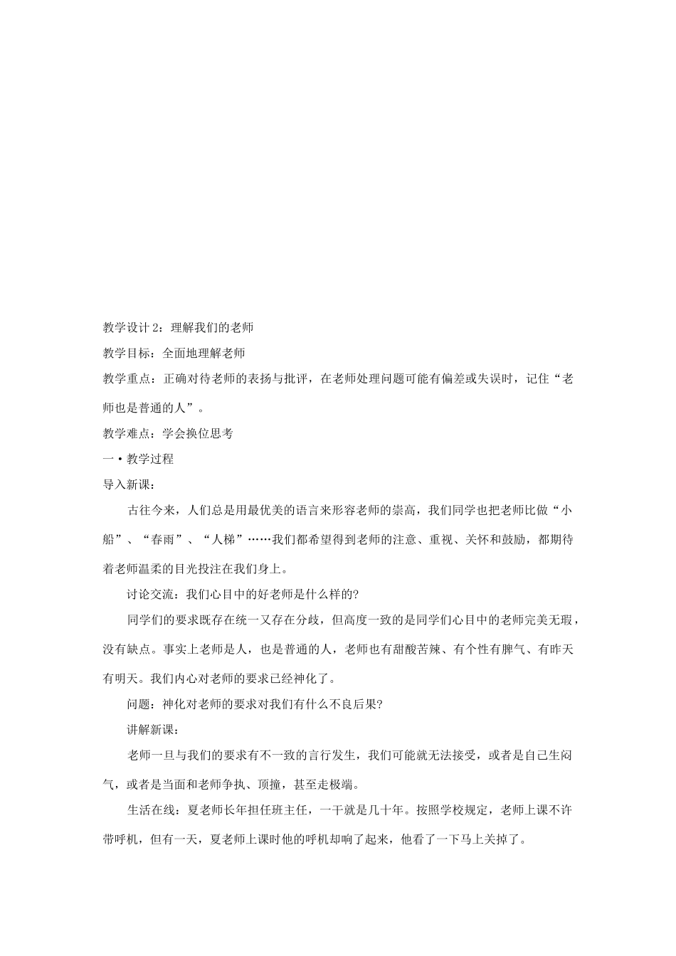 八年级政治上册 第6课 换个眼光看老师教案 苏教版-苏教版初中八年级上册政治教案_第3页