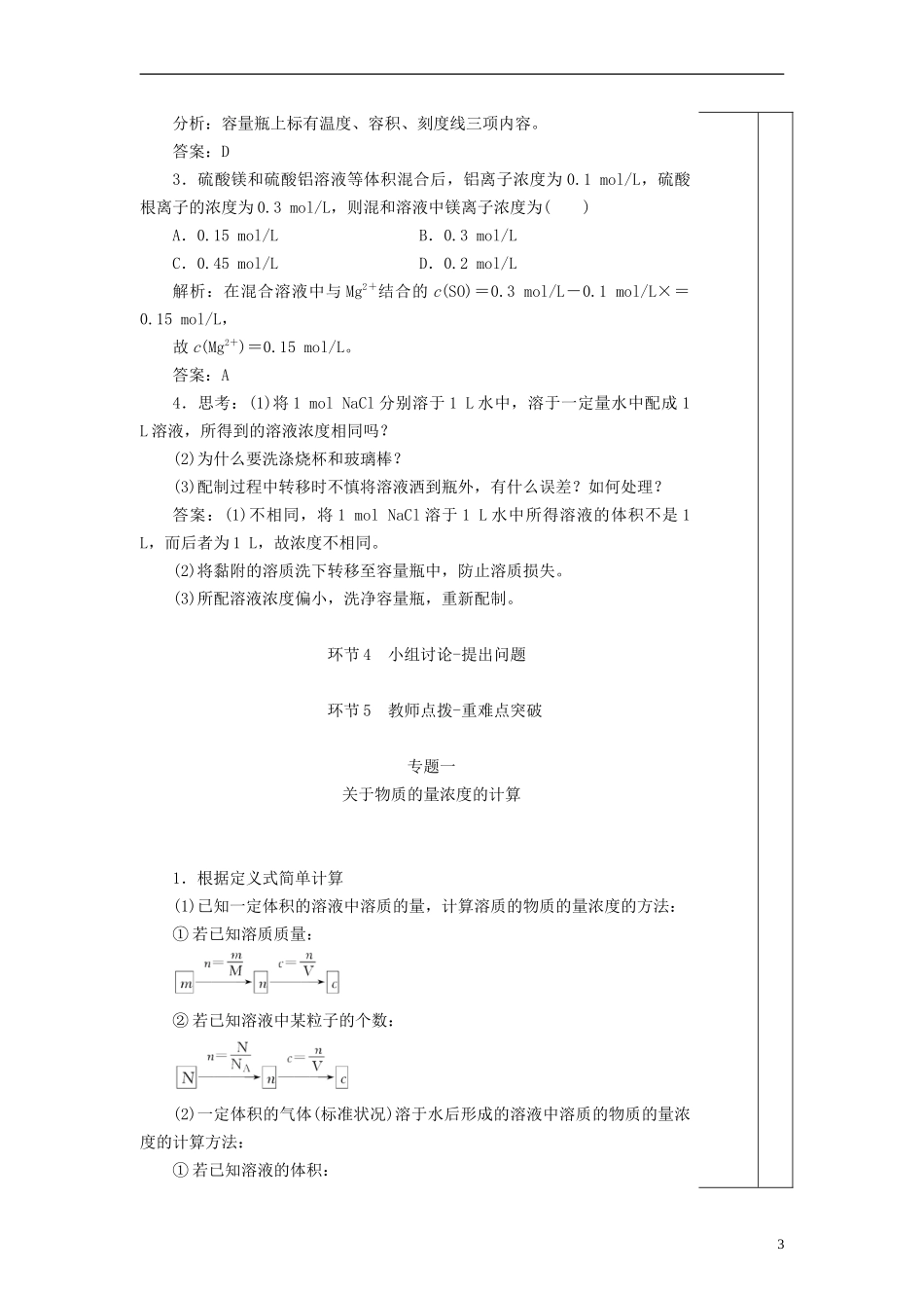 高中化学《物质的量在化学实验中的应用》教学设计-人教版高中全册化学教案_第3页
