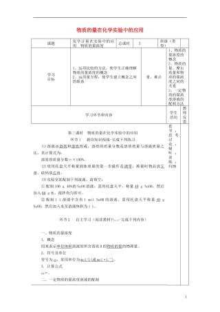 高中化学《物质的量在化学实验中的应用》教学设计-人教版高中全册化学教案