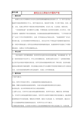 高中历史 第20课 新民主主义革命与中国共产党教案26 岳麓版必修1-岳麓版高一必修1历史教案