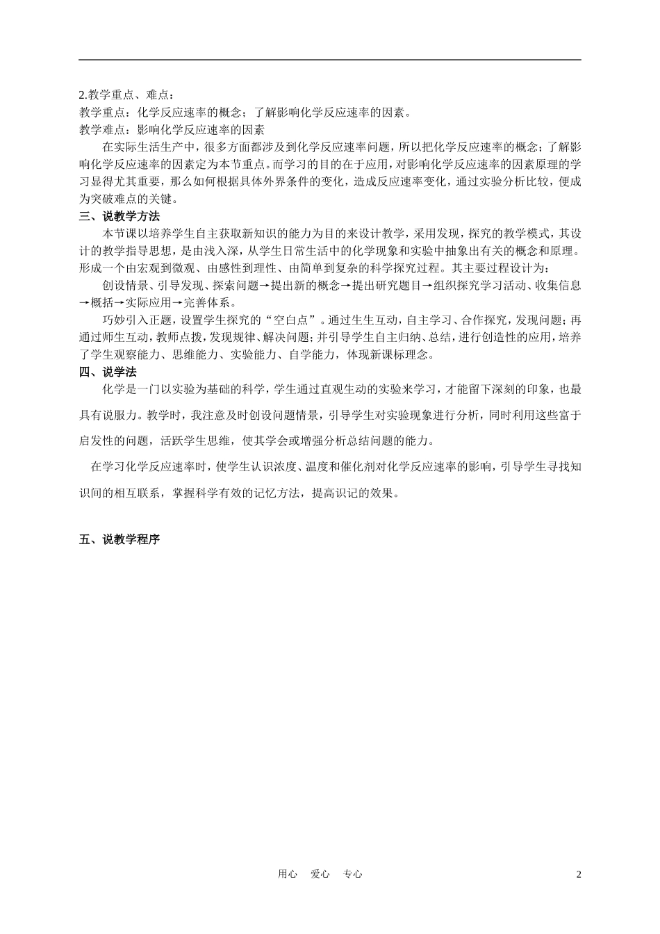 高中化学《化学反应速率和限度》说课稿_第2页