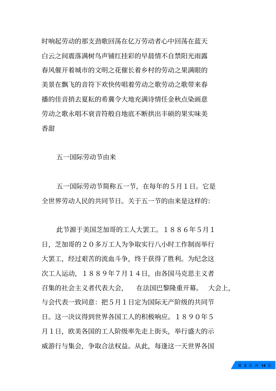 五一劳动节赞美劳动者的诗歌5篇_第2页