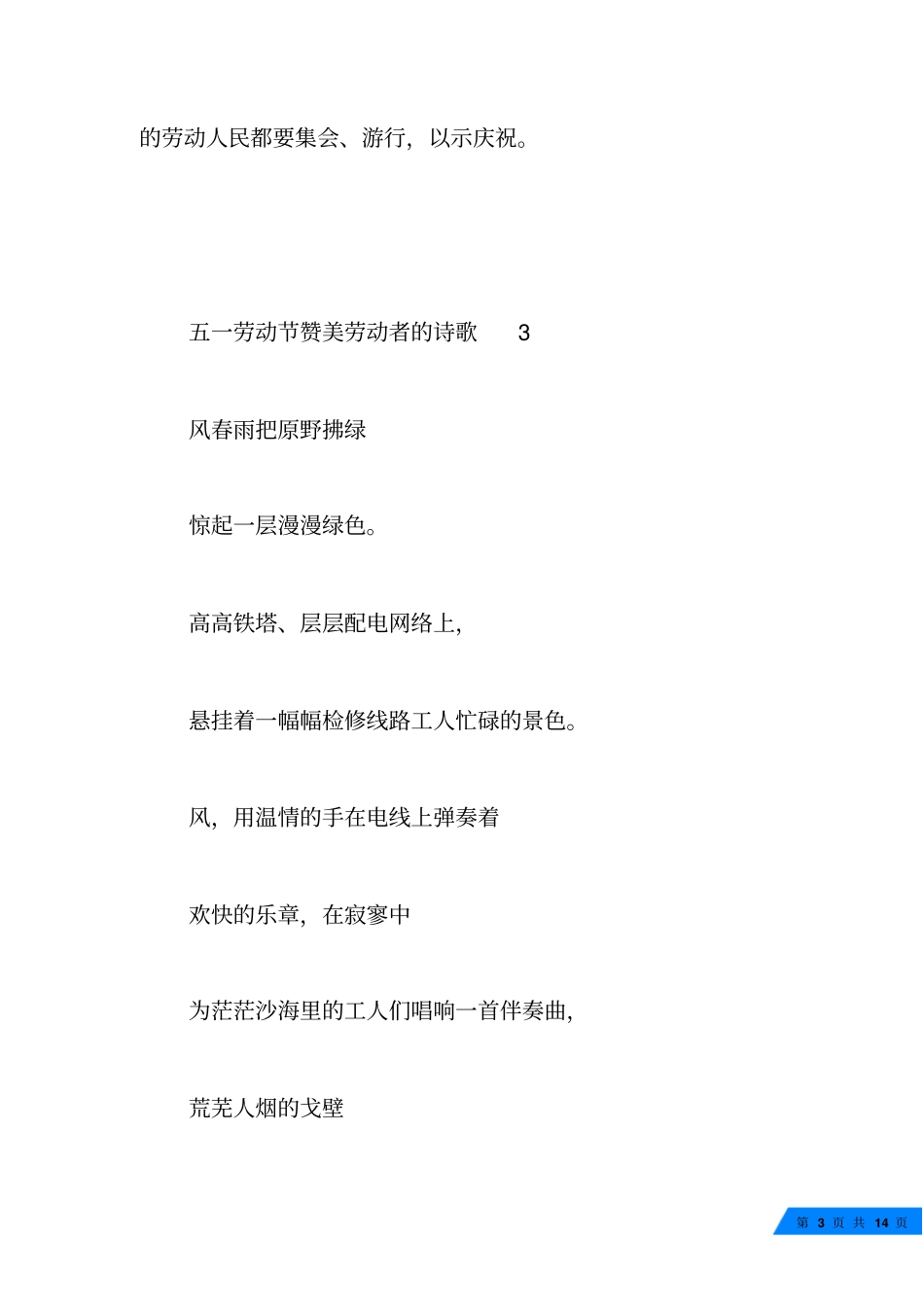 五一劳动节赞美劳动者的诗歌5篇_第3页