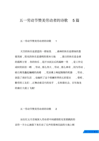 五一劳动节赞美劳动者的诗歌5篇