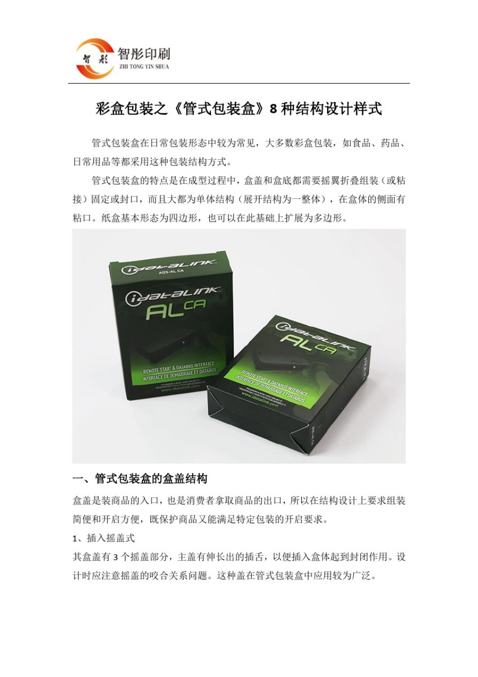 彩盒包装之《管式包装盒》8种结构设计样式_第1页