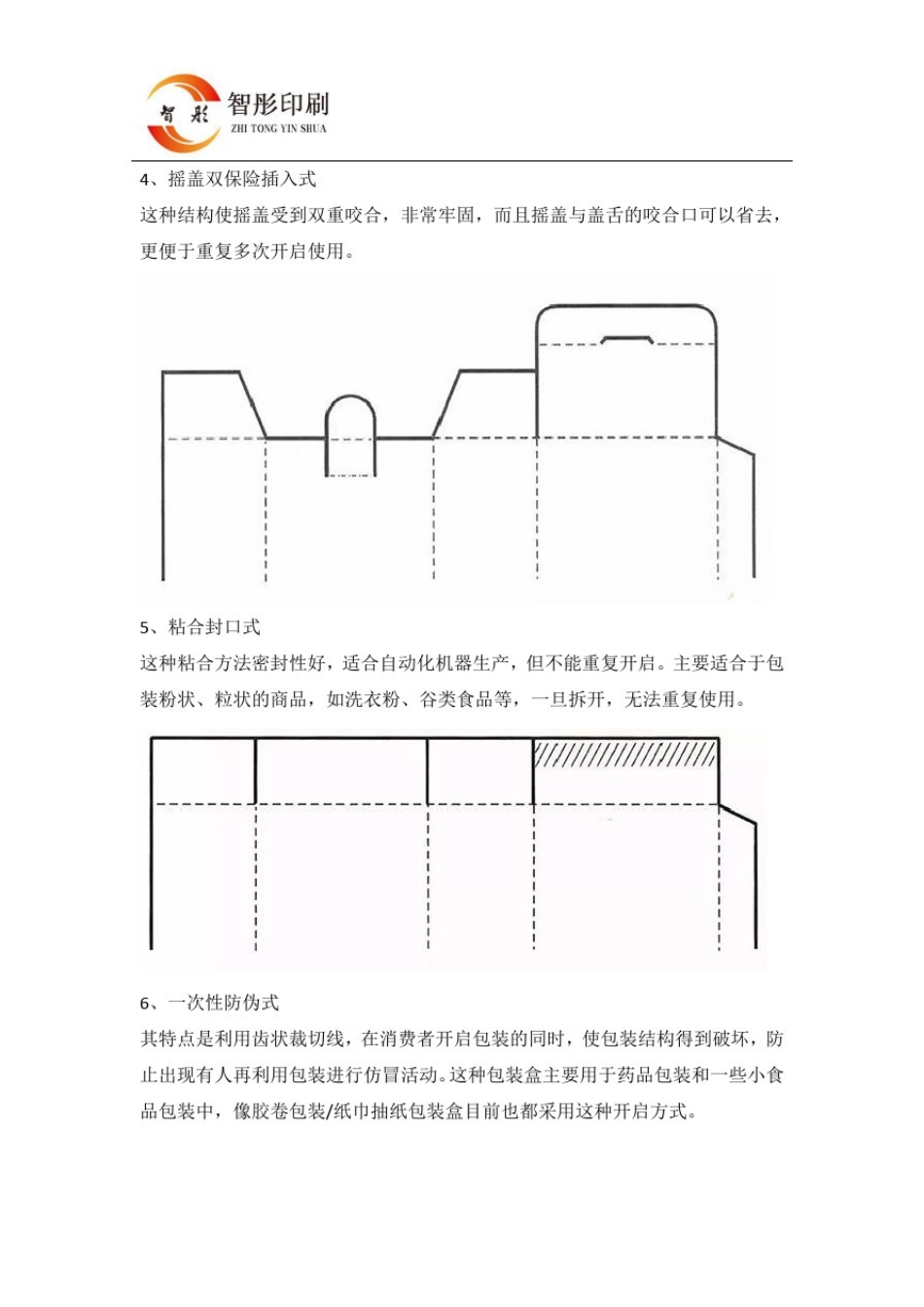彩盒包装之《管式包装盒》8种结构设计样式_第3页