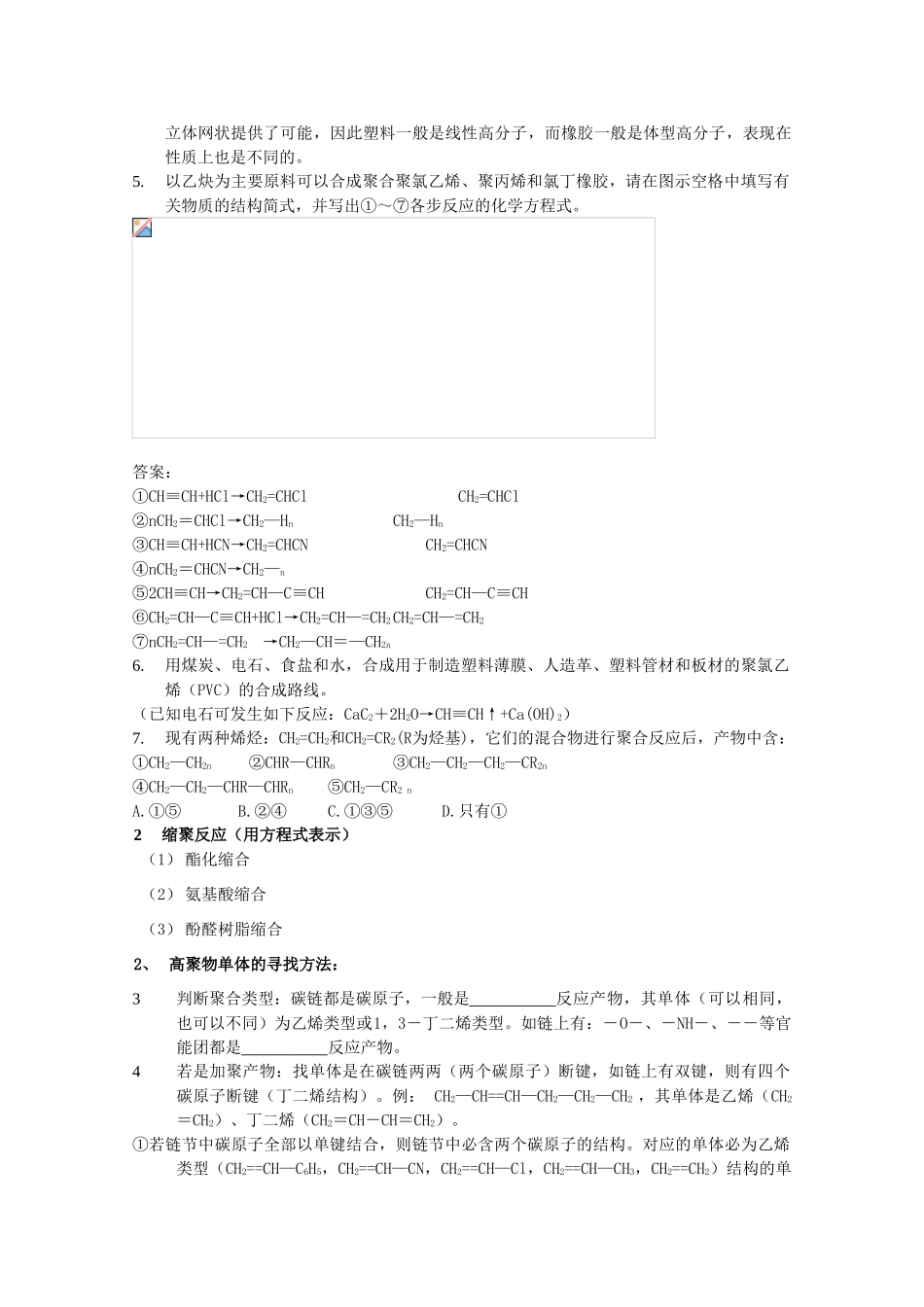 高中化学 专题三 让有机反应为人类造福 第四单元 有机高分子合成教案 苏教版选修2-苏教版高二选修2化学教案_第2页