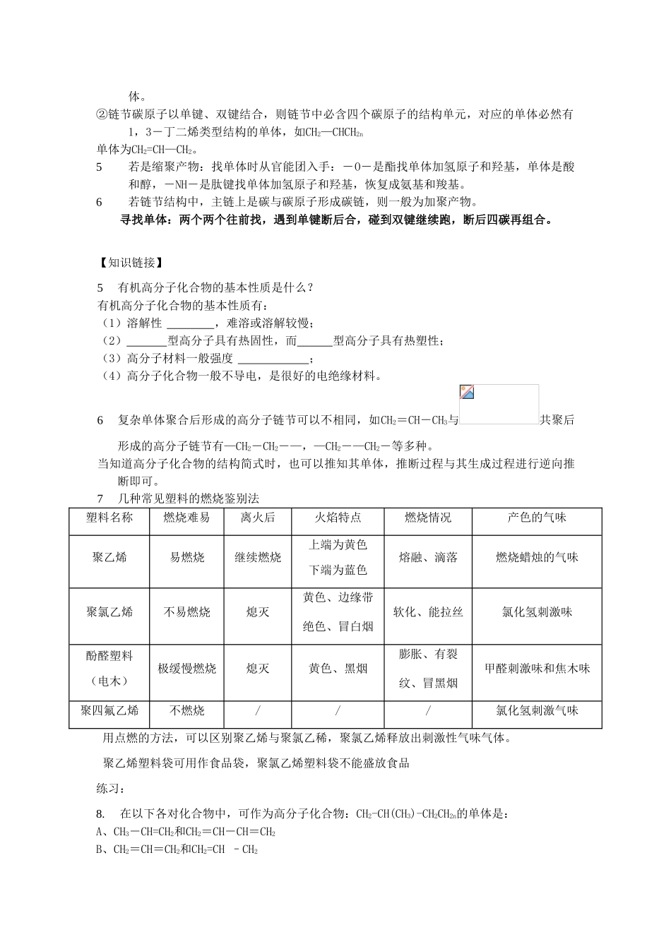 高中化学 专题三 让有机反应为人类造福 第四单元 有机高分子合成教案 苏教版选修2-苏教版高二选修2化学教案_第3页