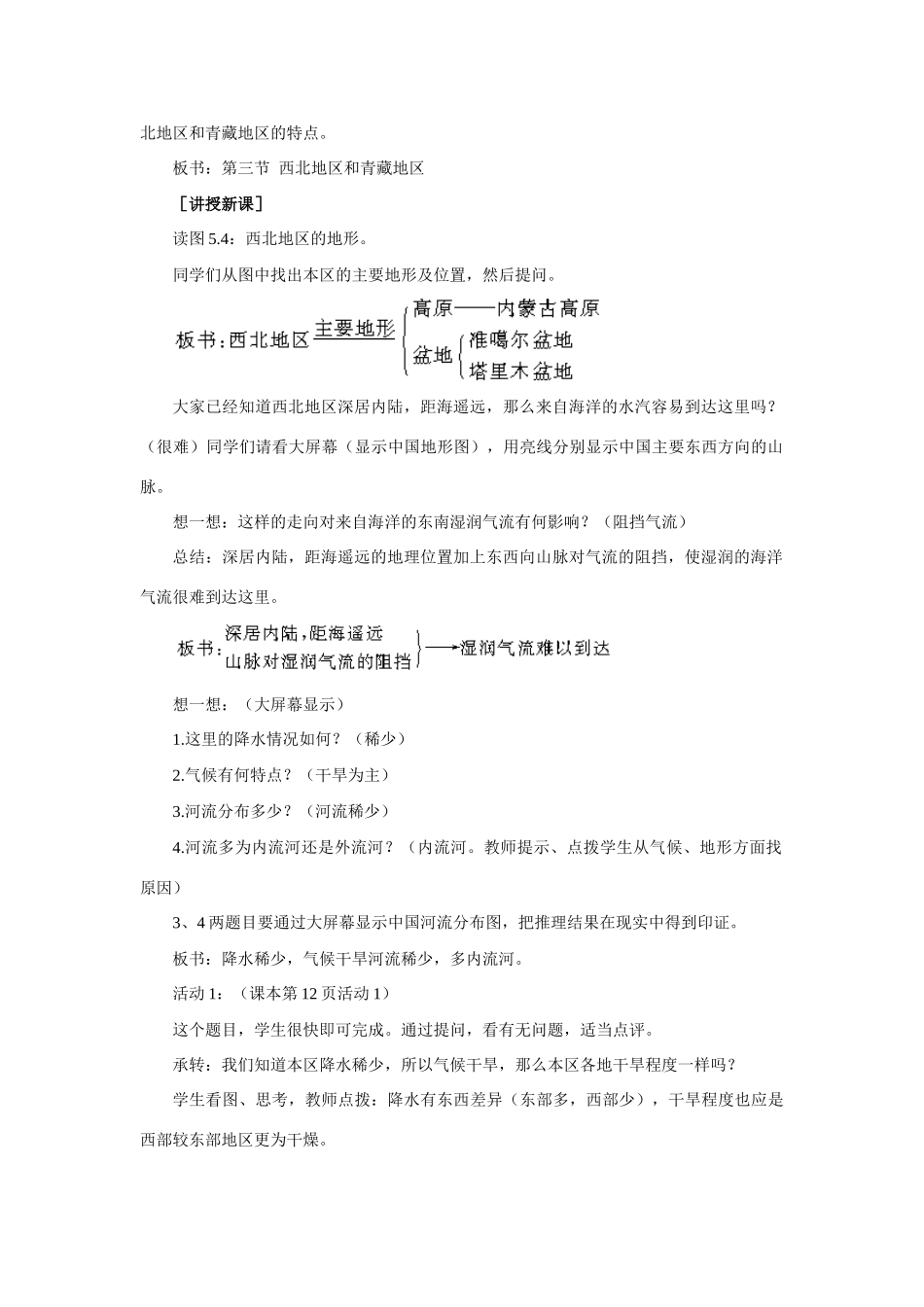 八年级地理西北地区和青藏地区2_第2页