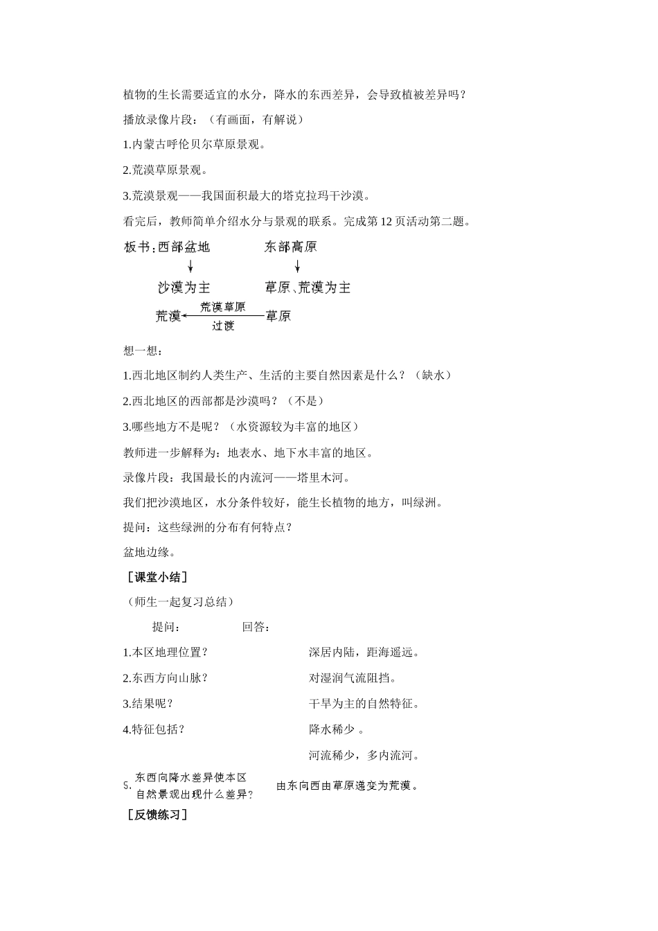 八年级地理西北地区和青藏地区2_第3页