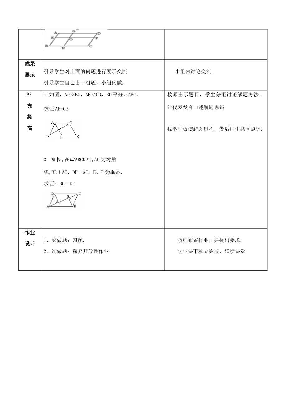 八年级数学下册 第十八章 平行四边形 18.1 平行四边形教案 （新版）新人教版-（新版）新人教版初中八年级下册数学教案_第3页