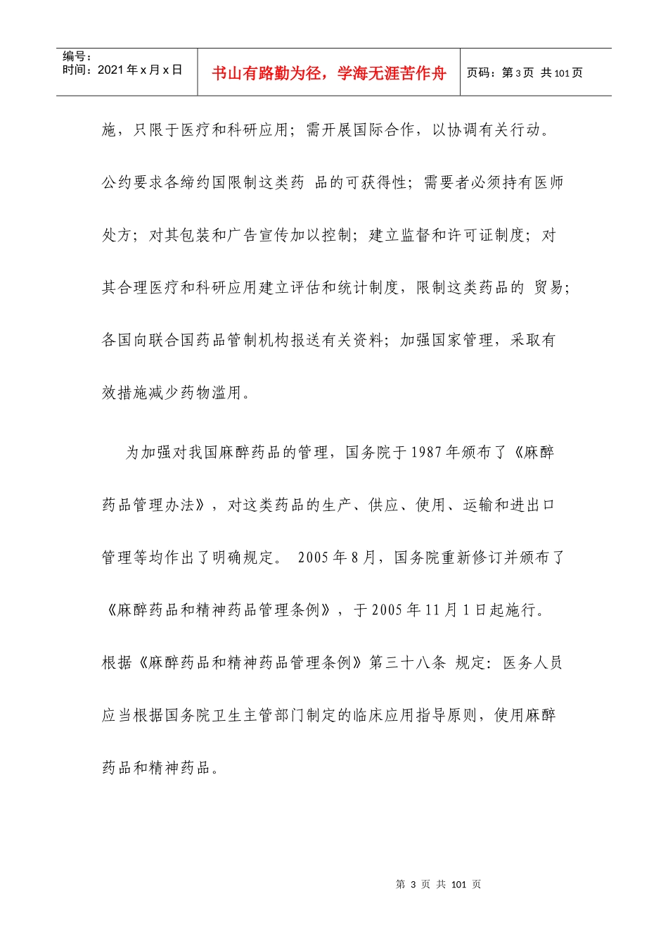 《麻醉药品临床应用指导原则》_第3页