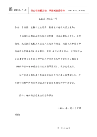《麻醉药品临床应用指导原则》