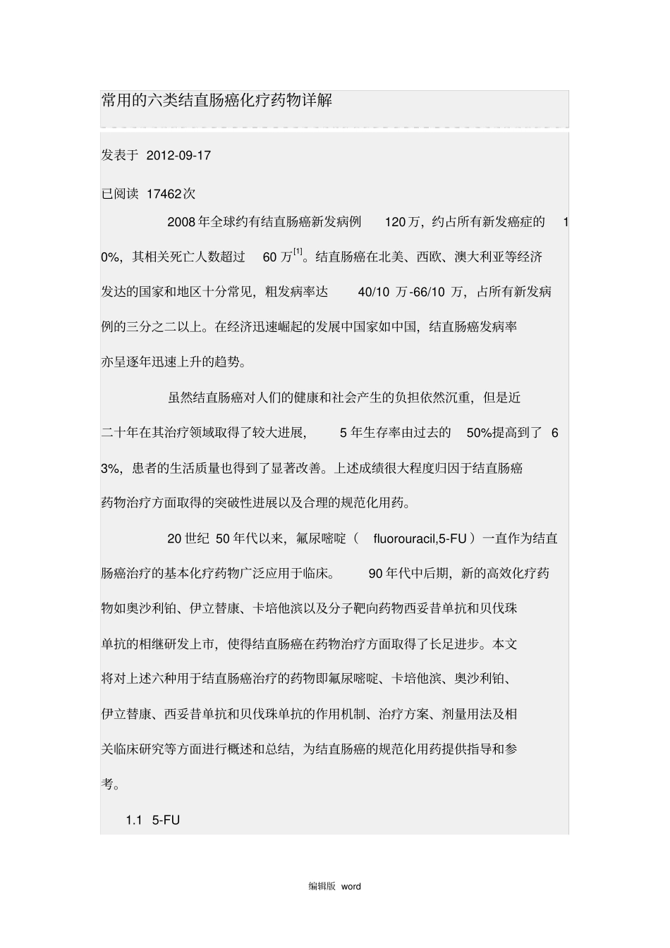 常用的六类结直肠癌化疗药物详解_第1页