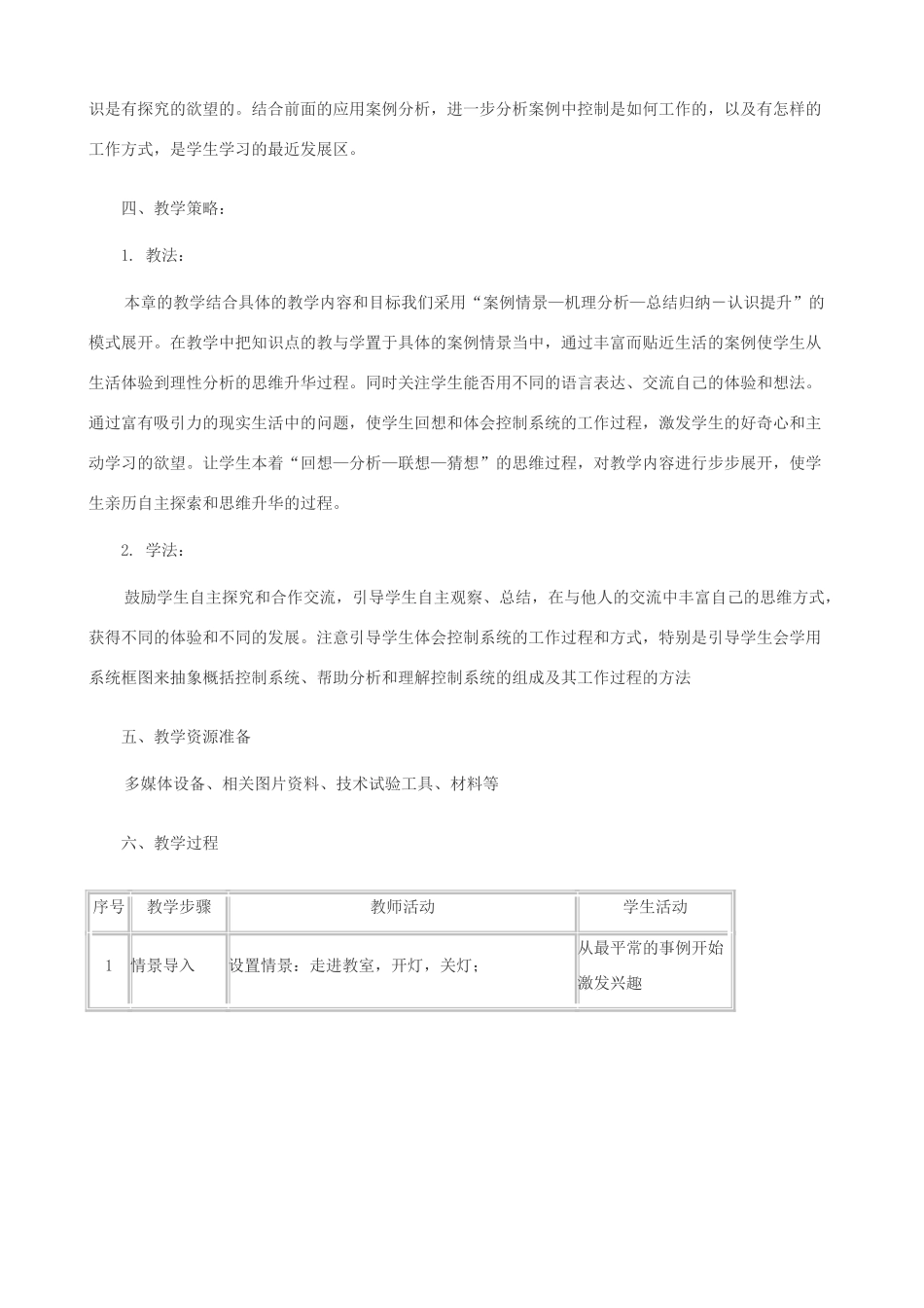 高中通用技术 控制系统的工作过程与方式2教案 苏教版必修2_第2页