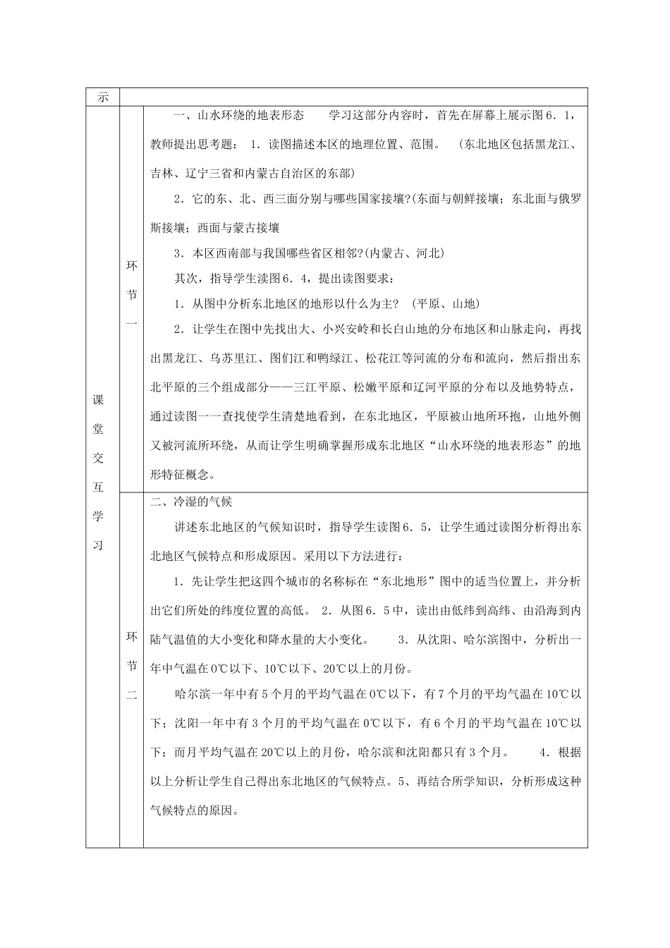 八年级地理下册 6.1东北三省教案 晋教版-人教版初中八年级下册地理教案_第2页
