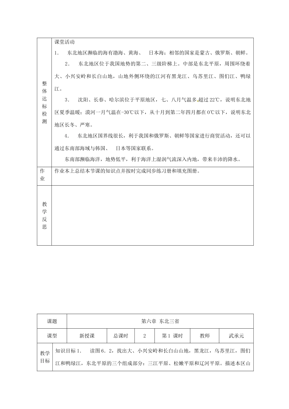 八年级地理下册 6.1东北三省教案 晋教版-人教版初中八年级下册地理教案_第3页