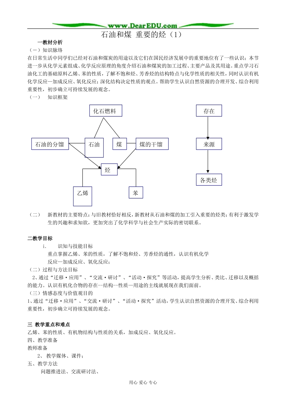 高中化学石油和煤 重要的烃教案1鲁科版 必修2_第1页