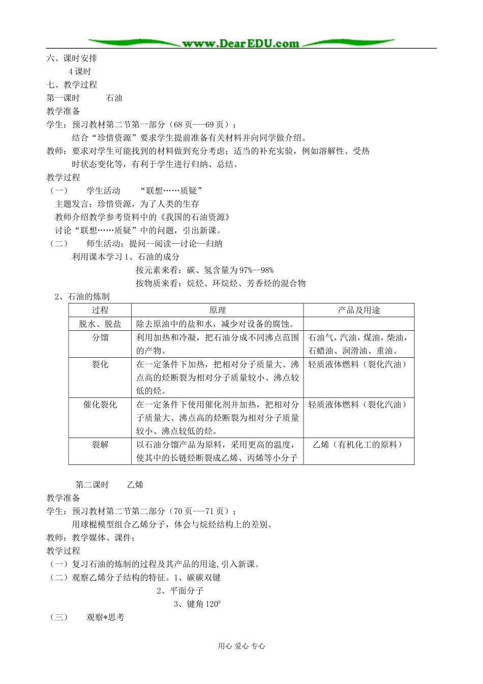 高中化学石油和煤 重要的烃教案1鲁科版 必修2_第2页