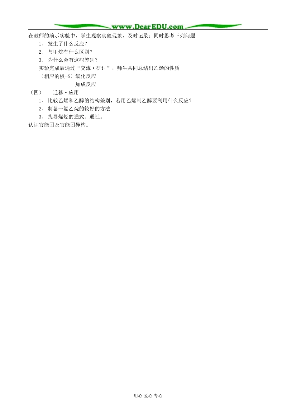 高中化学石油和煤 重要的烃教案1鲁科版 必修2_第3页