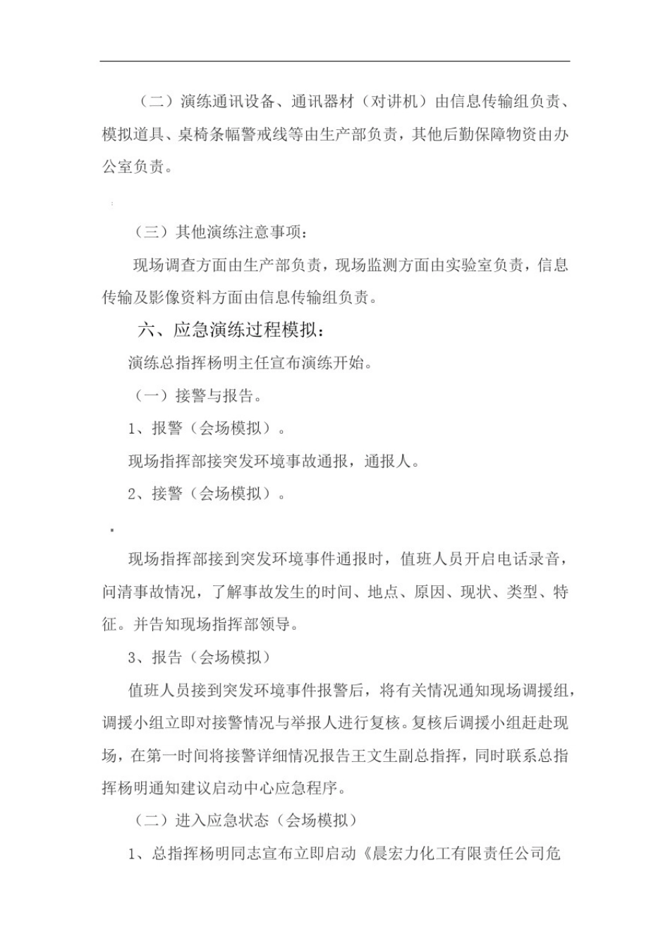 危险废物突发环境事件应急演练方案_第3页