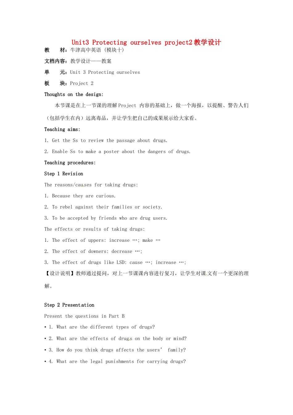 高中英语 Unit3 Protecting ourselves project2教学设计 牛津译林版选修10-牛津版高二选修10英语教案_第1页