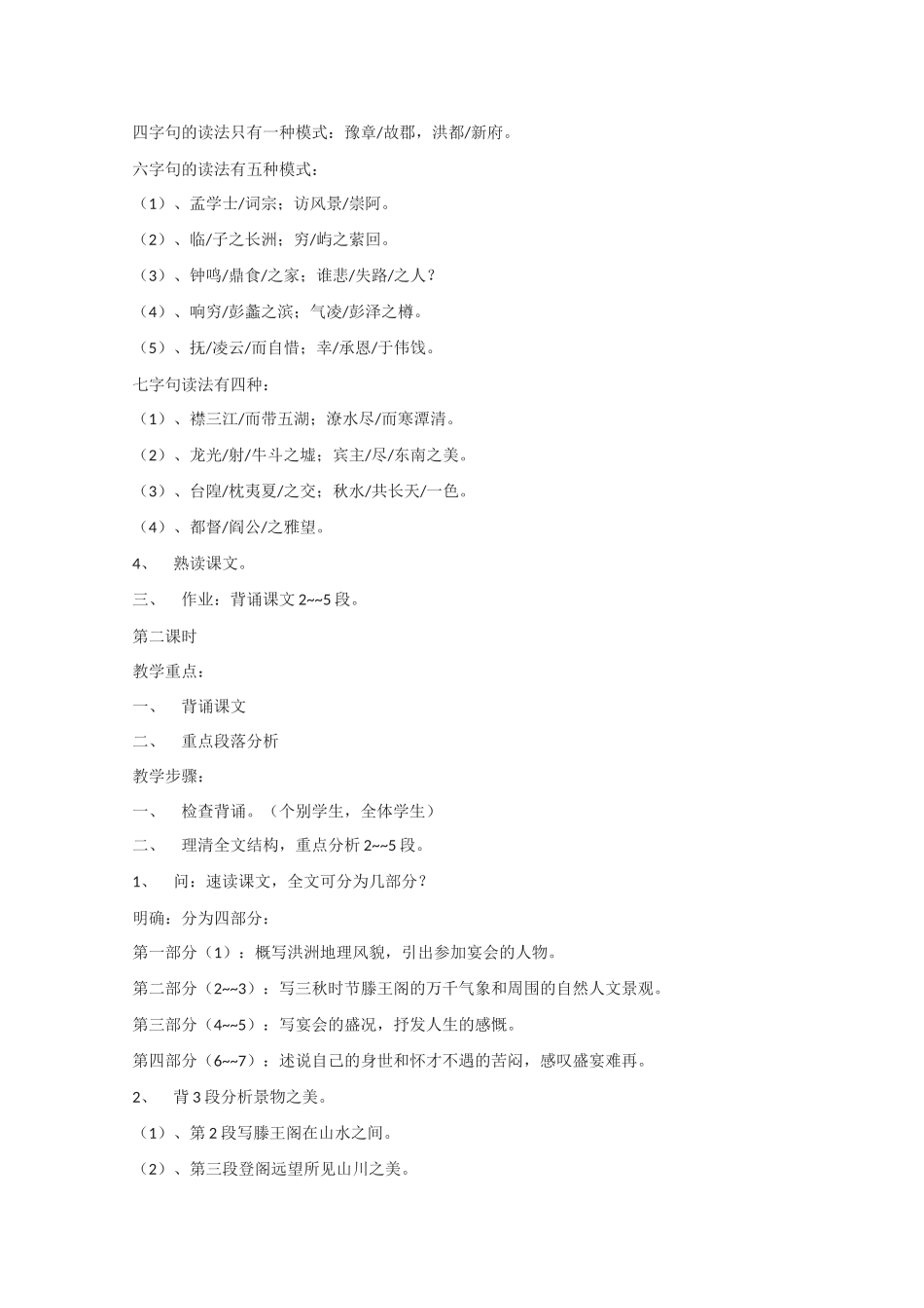 高中语文 《滕王阁序》教案3 语文版必修3_第2页