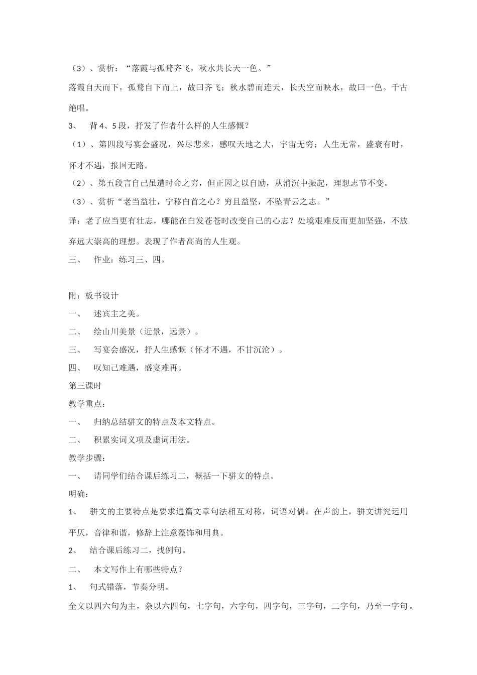 高中语文 《滕王阁序》教案3 语文版必修3_第3页