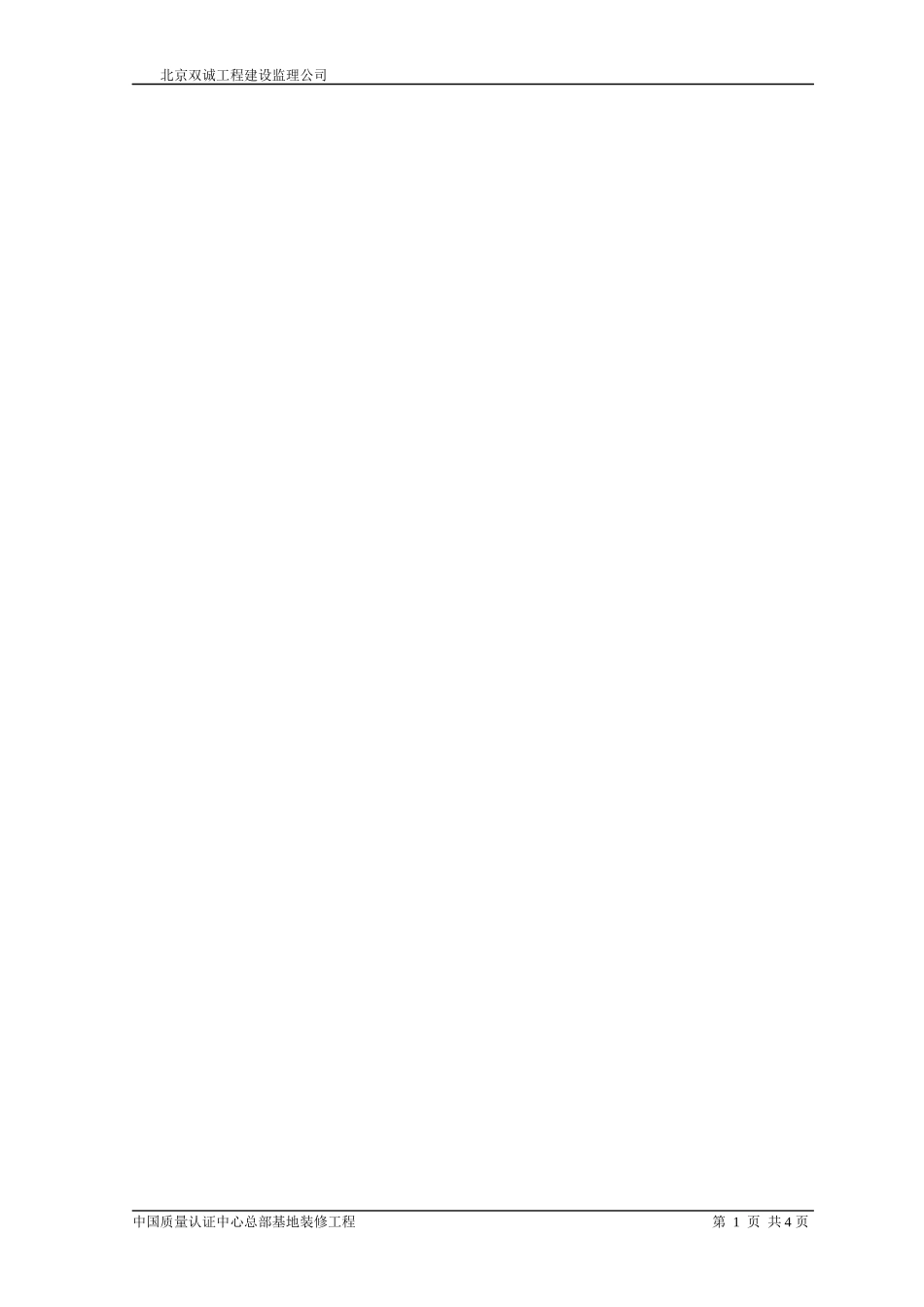 ★施工现场安全防护监理细则_第2页