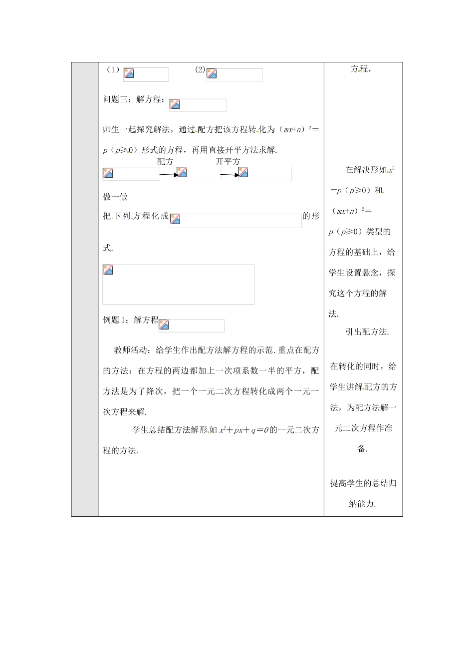 九年级数学上册  28.2解一元二次方程教案 冀教版_第2页
